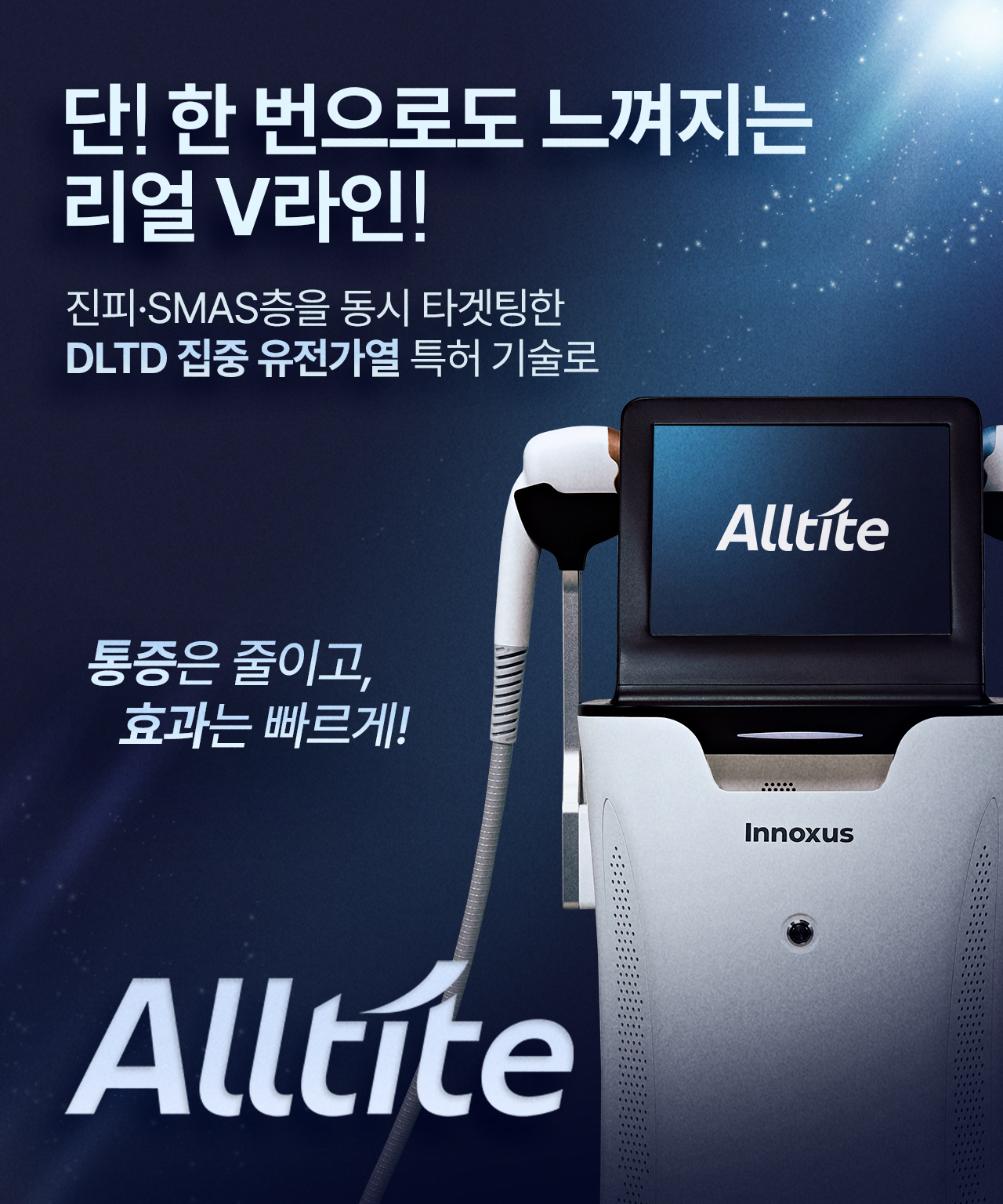 올타이트리프팅