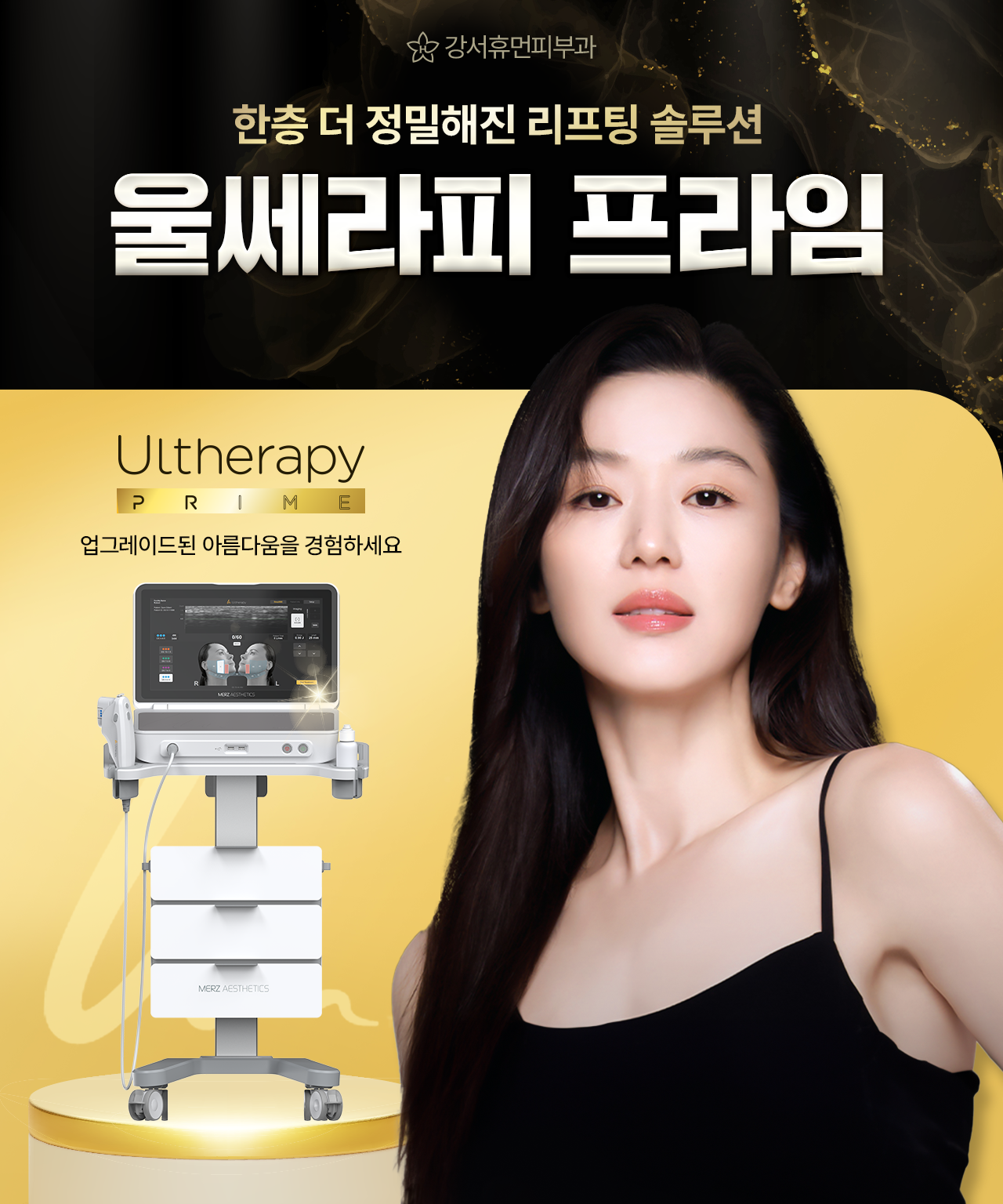 울쎄라피 프라임