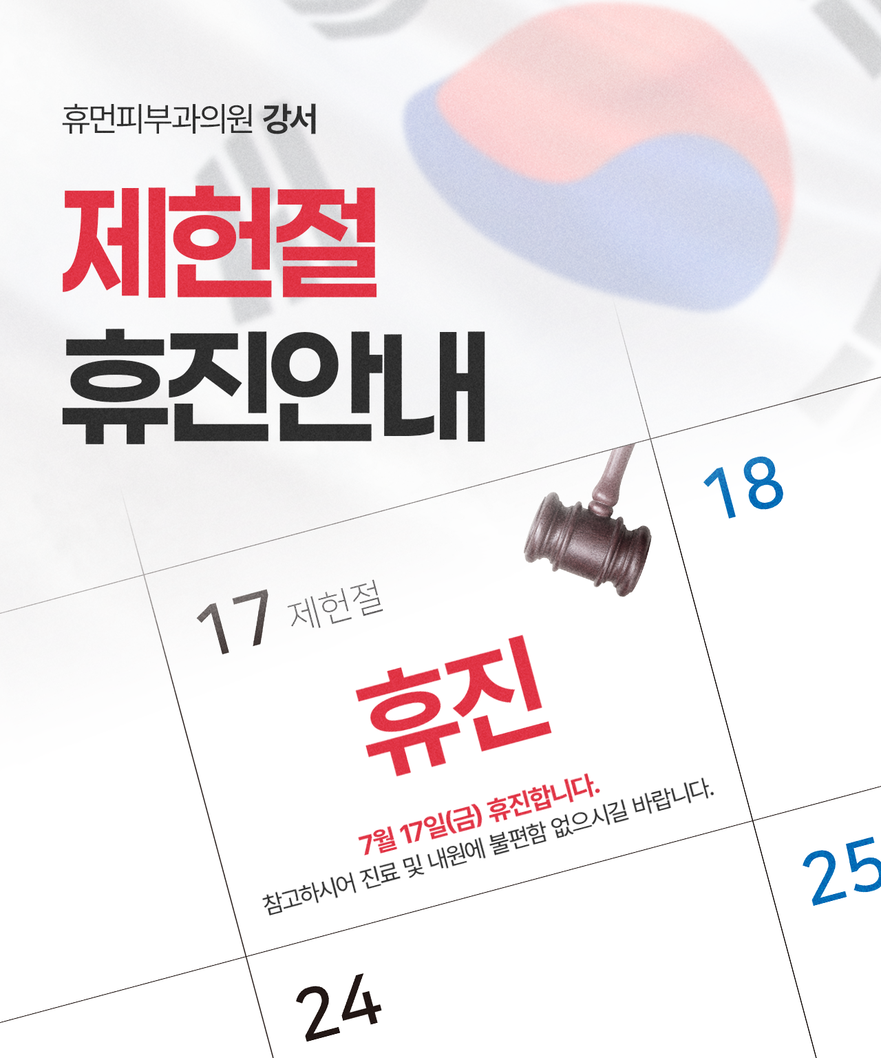 7월 휴진안내