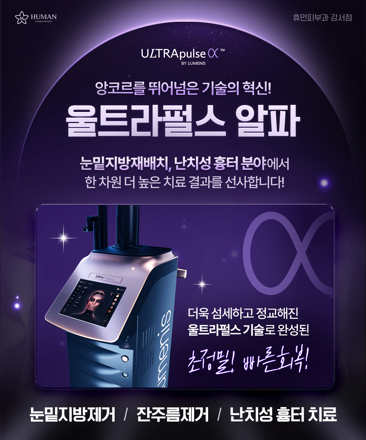 울트라펄스 알파